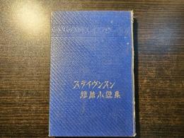 ステイヴンスン短篇小説集