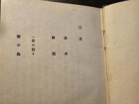 ステイヴンスン短篇小説集
