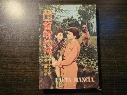 口笛吹けば