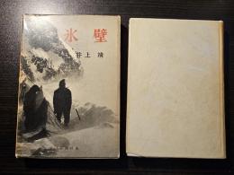 氷壁