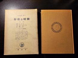 存在と時間