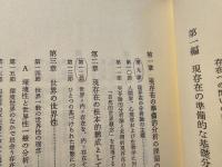 存在と時間