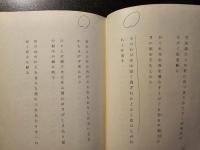 蟲 : 鈴鹿俊子歌集