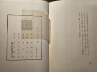 蟲 : 鈴鹿俊子歌集