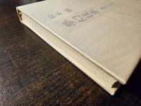 夢幻往来 : 異界への道