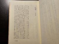 夢幻往来 : 異界への道
