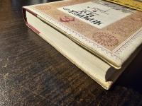 東西暦法の対立 : 清朝初期中国史