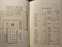 堤康次郎伝