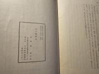 堤康次郎伝