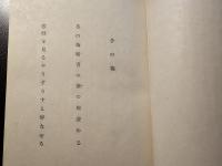 古鏡 : 句集