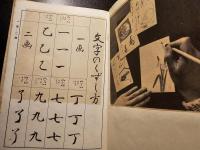 文字のくずし方