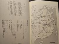中国の詩情 : 漢詩をよむ楽しみ