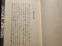 洪秀全の幻想