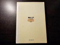 漢詩入門