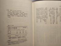 漢詩入門