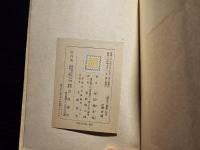 「続思索と体験」以後