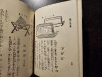 趣味の写真術 : 実地指導