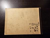 尋常小學圖画 : 第6學年 女兒用
