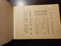 尋常小學圖画 : 第6學年 女兒用