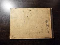 尋常小學圖画 : 第6學年 男兒用