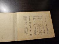 尋常小學圖画 : 第6學年 男兒用