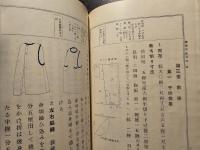 裁縫新教科書