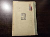 新々 裁縫教科書