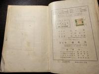 新々 裁縫教科書