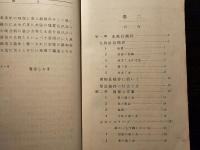 新々裁縫教科書