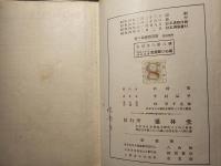 新々裁縫教科書
