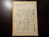 須田禎一・人と思想