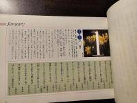 現代歳時記三百六十五日 : 座右版