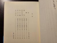 桐の木 : 句集