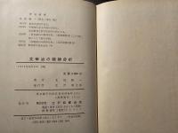 太宰治の精神分析