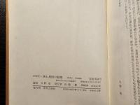 美と集団の論理