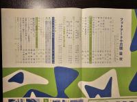 フォトアート 昭和27年 10月号 子供を上手に写すには 75ミリレンズの生きた使い方