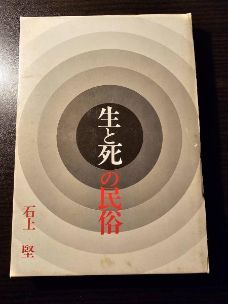 大愚良寛(相馬御風 著) / 香風堂 / 古本、中古本、古書籍の通販