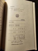 教育学概論