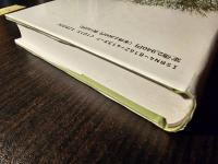 新編 歴史のなかの親鸞
