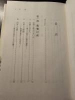 新編 歴史のなかの親鸞