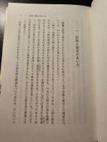 新編 歴史のなかの親鸞