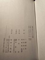 新編 歴史のなかの親鸞