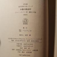 氷雪の脱出行