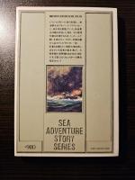 たった一人の海戦