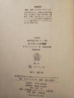たった一人の海戦