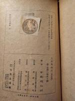 支那風物志