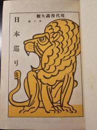 現代漫画大観