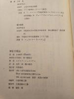 神秘学概論