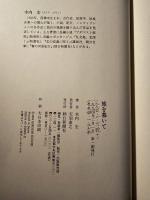 旅を慕いて