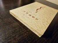武蔵野日記
